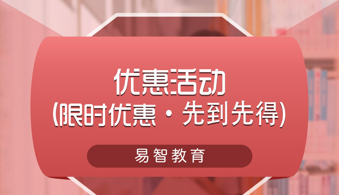 优惠活动