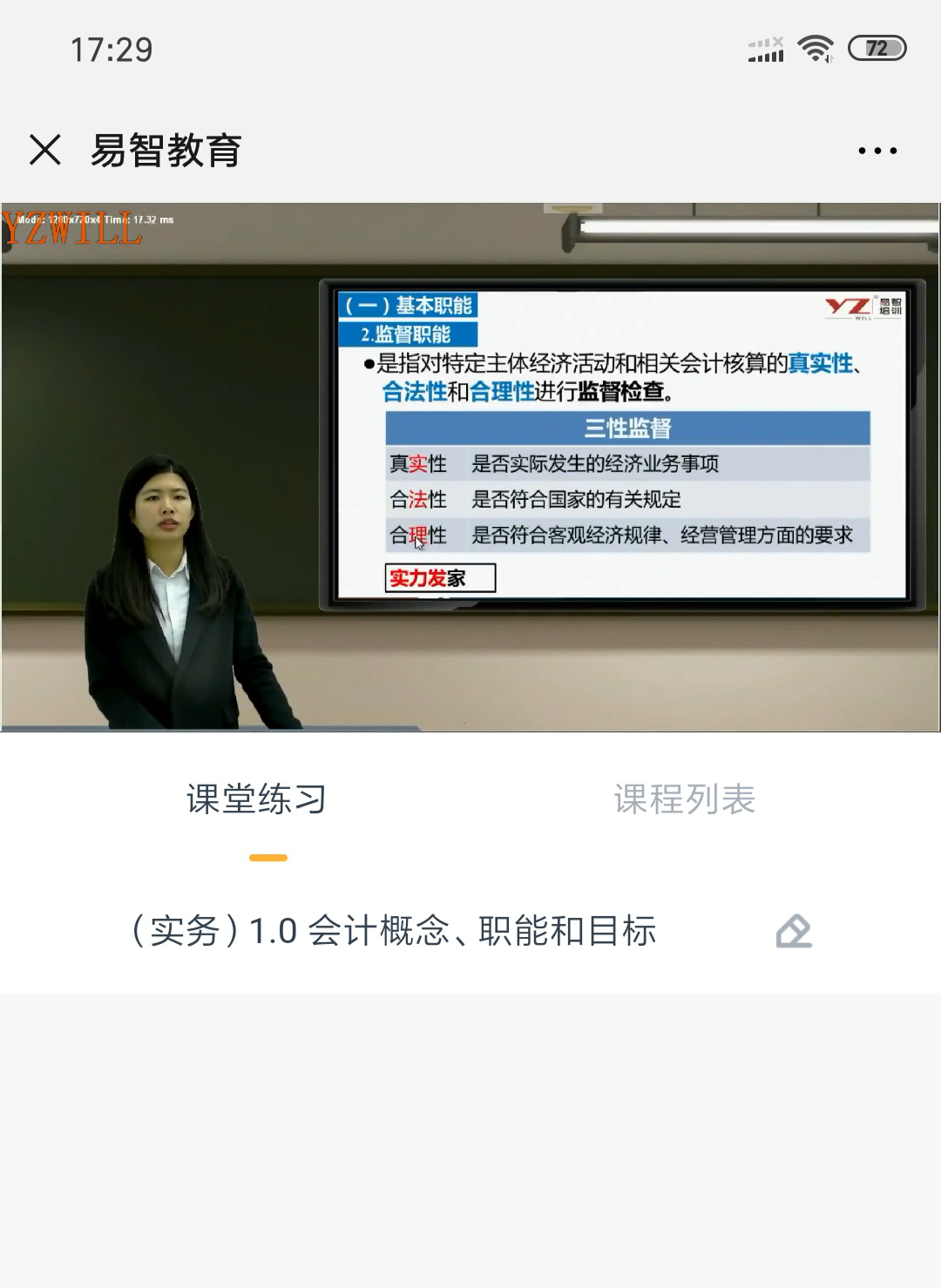 广东易智教育科技有限公司会计考试