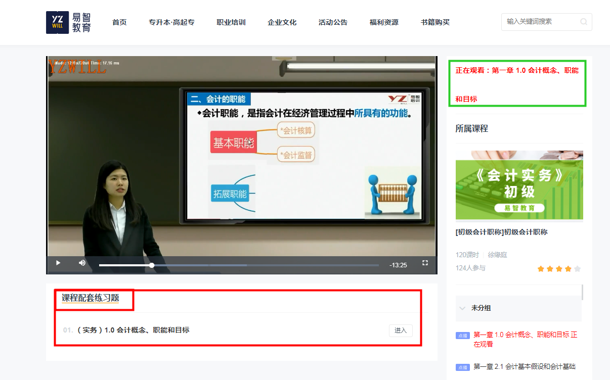 广东易智教育科技有限公司会计考试