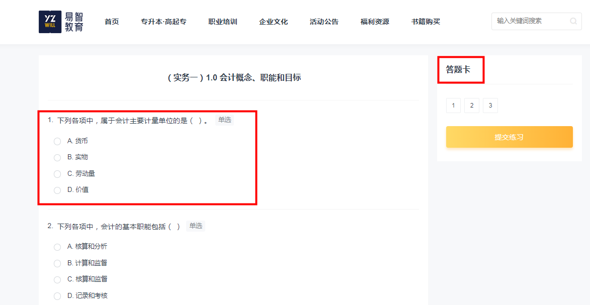 广东易智教育科技有限公司会计考试